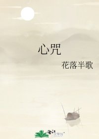 心咒