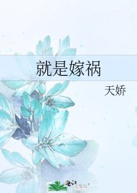 就是嫁祸