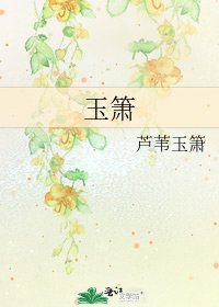 玉箫