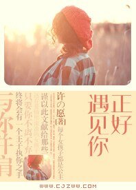 正好遇见你