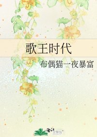 歌王时代