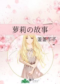 萝莉の故事