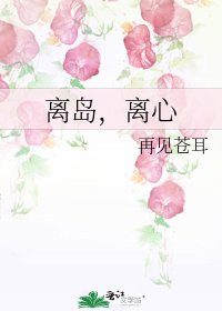 離島,離心