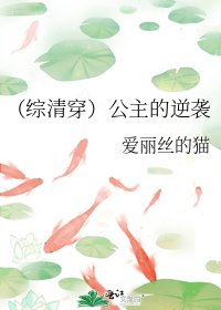 (綜清穿)公主的逆襲