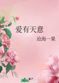 愛有天意