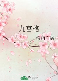 九宮格