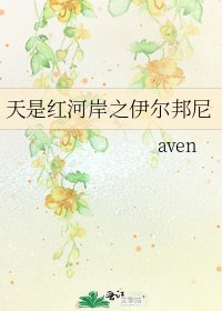 天是红河岸之伊尔邦尼