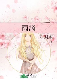 雨滴