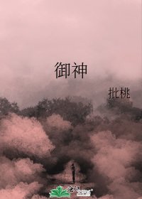御神