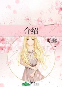 介绍