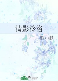 清影泠洛