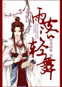 雨落輕舞