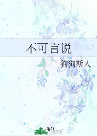 不可言说