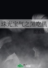 (TVB同人)珠光宝气之黑吃黑