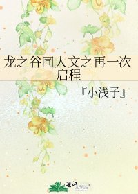 龙之谷同人文之再一次启程