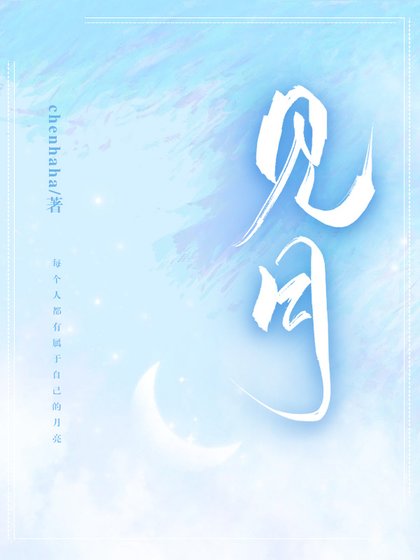 見月
