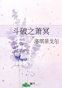 斗破之萧冥