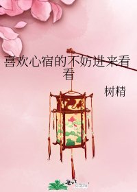 喜欢心宿的不妨进来看看