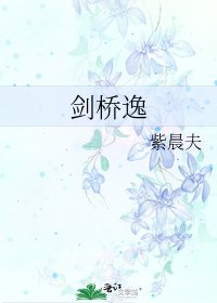 劍橋逸