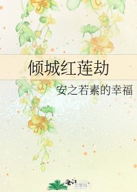 傾城紅蓮劫