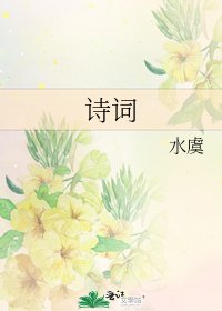 诗词