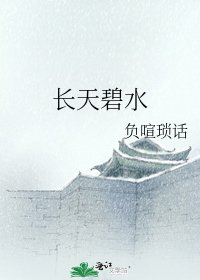 长天碧水