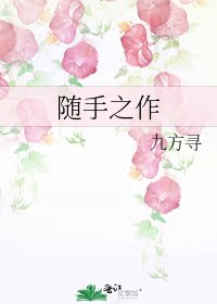 随手之作