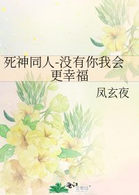 死神同人-没有你我会更幸福