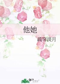 他她
