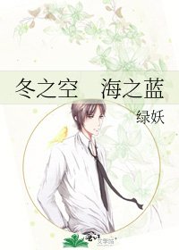 冬之空 海之藍