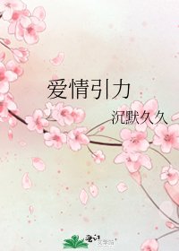 愛情引力