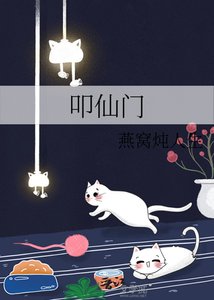 叩仙门