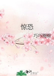 惊恐