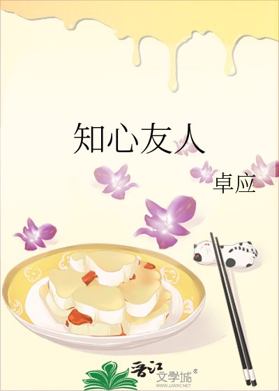 知心友人