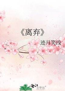 离弃