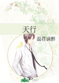 《天行》