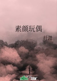 素颜玩偶
