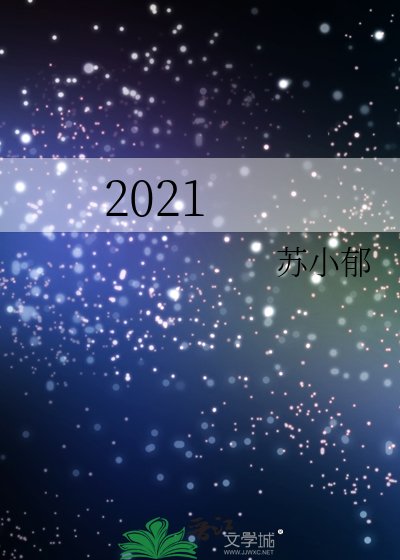 2021