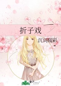 折子戏