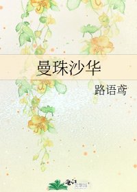曼珠沙华