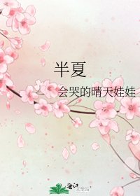 半夏