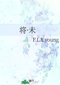 將·未