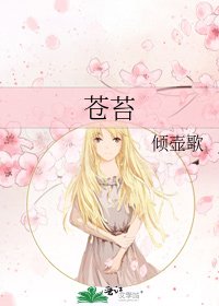 苍苔