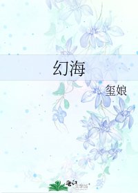 幻海