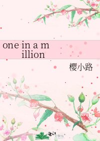 one in a million