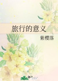 旅行的意義