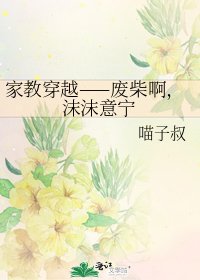 家教穿越——廢柴啊,沫沫意寧