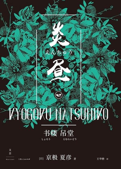 书楼吊堂:炎昼(出版书)