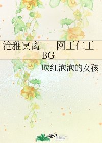 沧雅冥离——网王仁王BG