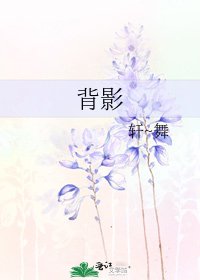 背影